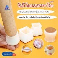 พร้อมส่งIndexliving/ ปลอกซิลิโคนมีสักหลาด ซิลิโคนสวมขาโต๊ะ ซิลิโคนสวมขาเก้าอี้ ซิลิโคนกันลื่น สําหรับใส่ขาโต๊ะและเก้าอี้ กันเสียง