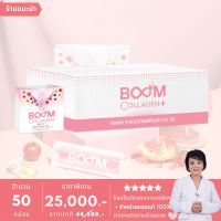 บูมคลอลาเจนพลัส (BOOM COLLAGEN PLUS) คอลลาเจนไดเปปไทด์และไตรเปปไทด์ - 50 กล่อง มี 700 ซอง