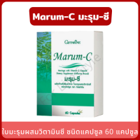 Marum-C ใบมะรุมผสมวิตามินซี 60 แคปซูล มะรุม-ซี มะรุมแคปซูล มะรุมกิฟฟารีน