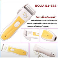 ปัตตาเลี่ยนตัดผมเด็ก ไร้สาย อุปกรณ์ตัดผมเด็ก รุ่น BJ-588 สำหรับเด็ก ไร้สาย เสียงเบา หัวปัตตาเลี่ยนสแตนเลส ไม่บาดผิว