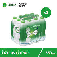 [x2] น้ำทิพย์ น้ำดื่ม 550 มล. 12 ขวด จำนวน 2 แพ็ค รวม 24 ขวด