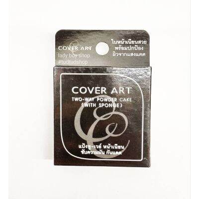 sunway cover  art two-way powder cake (พร้อมสปองค์) 11g./ ซันเวย์ คัฟเวอร์อาร์ตทูเวย์เพาเดอร์เค้ก รีฟิล