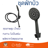 ราคาโปรโมชัน ฝักบัว ฝักบัวอาบน้ำ ฝักบัวสายอ่อน LUZERN HS-3001B สีดำ คุณภาพสูง น้ำแรง ละอองน้ำเป็นฝอยกำลังดี ทนทาน ไม่เป็นสนิม Hand Shower