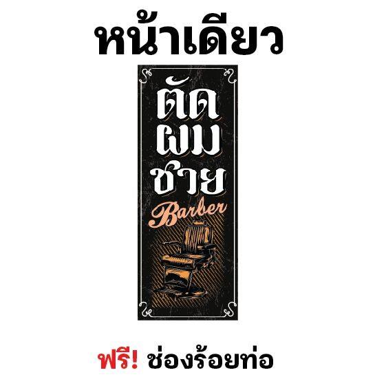 ป้ายตัดผมชาย-ธงญี่ปุ่นตัดผมชาย-black-ป้ายบาร์เบอร์-ไวนิล-ร้อยท่อบน-ล่าง-ธงญี่ปุ่น-j-flag-ป้าย-ป้ายไวนิล-ผ้าหนาถึง390แกรม-หมึกเข้ม-เห็นชัด