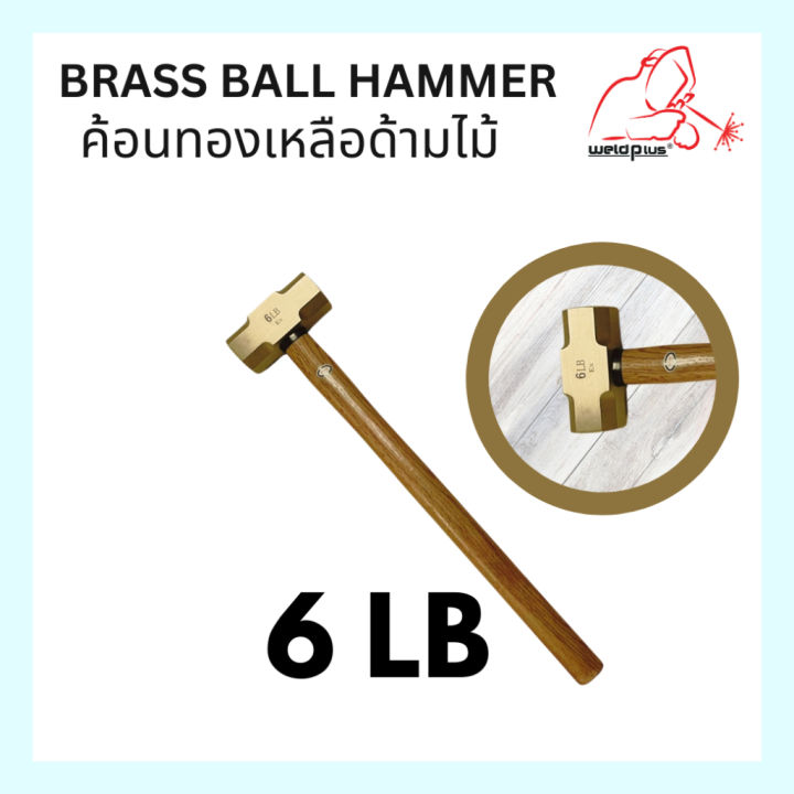 ค้อนทองเหลืองด้ามไม้-6-ปอนด์-brass-ball-hammer-6lb-weldplus