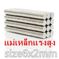 10/30/50ชิ้น แม่เหล็กแรงสูง 6x2mm สี่เหลี่ยม Neodymium 6x2มิล แม่เหล็ก 6*2mm NdFeb แรงสูง 6mm x 2mm ติดงานประดิษฐ์ DIY ติดตู้เย็น ติดหนึบ ติดทน