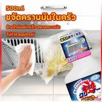 Local home สเปรย์น้ำยาล้างคราบน้ำมัน ในครัว 500ml ล้างคราบสนิม เหมาะสำหรับพื้นผิวมันต่างๆ Oil pollution cleaner