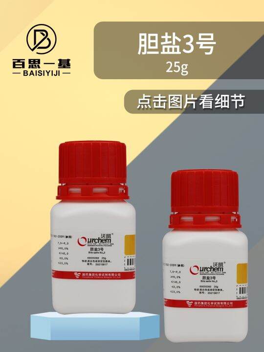 Laboratory chemical reagent bile salt No. 3 bile salt No. 3 sodium