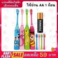 FLASH SALE! แปรงสีฟันไฟฟ้าสำหรับเด็ก และหัวแปรงสำรอง มีระบบสั่น 4 แบบ แถมถ่านในตัวเครื่อง พร้อมส่งทันที!