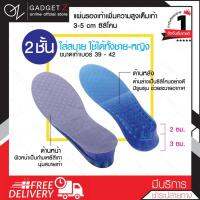 แผ่นเพิ่มความสูง ยาวเต็มเท้า ซิลิโคน (3-5 cm) ไซส์ 39-42【การันตีใน LAZADA】⚡