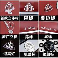 โลโก้ Mercedes-Benz Maybach แบบ S-Class ของแท้โลโก้โลโก้จดหมายแบบยืนดัดแปลงโลโก้ด้านข้าง S45000โลโก้ท้ายด้านหลัง PDDS480S6 HP