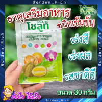 โซลูท (Solute) ขนาด 30กรัม ? ธาตุอาหารเสริมชนิดเข้มข้น จากอเมริกา เพิ่มการเข้าสี เพิ่มคุณภาพ ได้น้ำหนัก รสชาติดี