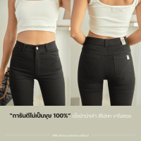 [MM Skinny premium] กางเกงยีนส์สกินนี่ป้ายทอง กางเกงทำงาน ไม่เป็นขุย100% เก็บพุง