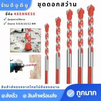 ชุดดอกสว่าน (5ตัวขนาด6.5,6.5,8,10,12mm) (10ตัวขนาด6.5mm)โลหะผสมสามเหลี่ยม ดอกสว่านเหล็ก  เจาะไม้ เจาะเหล็ก เจาะปูน เจาะกระเบื้อง เจาะกระจก Multifunction