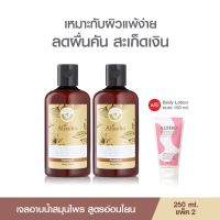 [2ขวดฟรีครีมบำรุงผิว1หลอด] Aliseko เอลิเซโกะ เจลอาบน้ำ ลดผิวหนังอักเสบ ผดผื่น อาการคัน แพ้เหงื่อ สะเก็ดเงิน