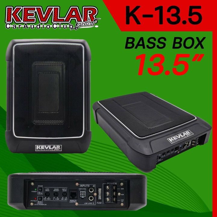 subbox-bassbox-ใต้เบาะ-รุ่นอัพเกรด-ยี่ห้อ-kevlar-เบสบ็อก13-5-นิ้ว-เครื่องเสียงรถยนต์-ซัพวูฟเฟอร์