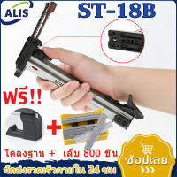 ST18Bเครื่องยิงตะปูแรงดันสูง เครื่องตอกตะปูด้วยมือ เครื่องอัดตะปูเครื่องตอกตะปูงานไม้คอนกรีตตอกตะปูผนังปูนตอกร่องผนังตะปูพิเศษ Nail Gun