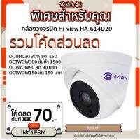 กล้องวงจรปิด Hi-view HA-614D20 (สินค้าไม่รวม Adapter) รับประกัน 2ปี