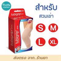 Tubigrip Knee เข่า พยุงเข่า