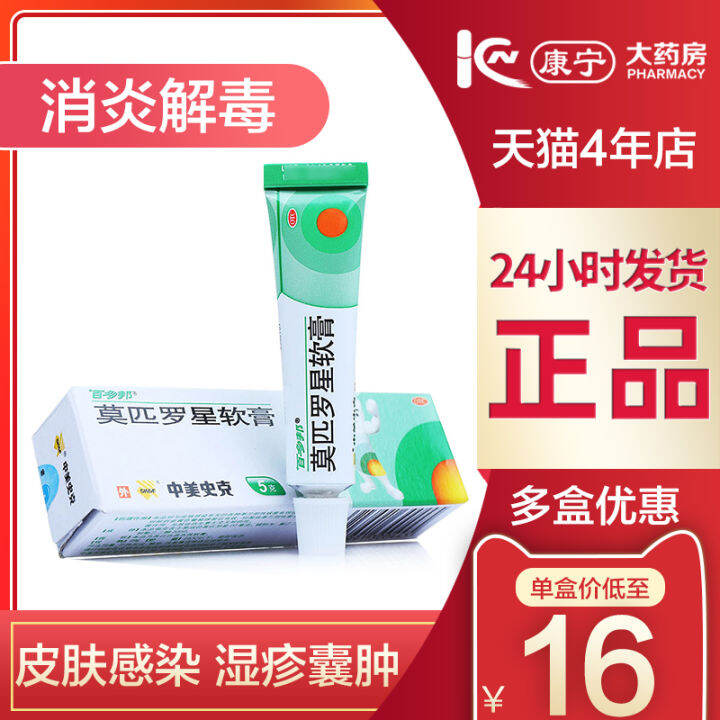 Baiduobang mupirocin ointment acne ointment 5g eczema folliculitis