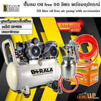 (ชุดเซ็ท) ปั้มลม ถังลม Oil Free ขนาด 50 ลิตร ปั๊มลมออยล์ฟรี พร้อมสายลมถัก 15 เมตรและกาพ่นสี รุ่นกาพ่นสี KT-F75s (พร้อมใช้งาน)