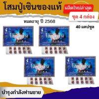 ?พร้อมส่ง?เซต 4 กล่อง โสม รุ่น 10 เม็ด  ส่งไวมาก ของใหม่