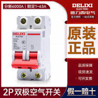 เบรกเกอร์ Delixi 2P สวิตช์เปิด-ปิดอากาศแบบศูนย์สองขั้ว 63A32A16A4A DZ47