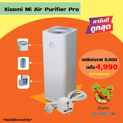 เครื่องฟอกอากาศ Xiaomi Mi Air Purifier PRO Chinese Version (FJY4011CN)