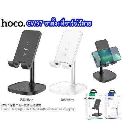 Hoco​ CW37 Wireless ​ชาร์จ​แบบ2in1​ตั้งได้ด้วย​ สำหรับ​โทรศัพท์​ที่รองรับ​Wireless​ชาร์จ​และหูฟัง​ไร้สาย​ รุ่นใหม่ล่าสุด