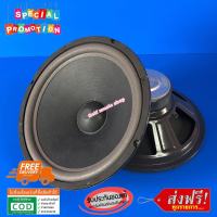 ดอกลำโพง10นิ้ว 250วัตต์ 8 Ohms (แพ็ค 1คู่2ดอก) แม่เหล็ก 100mm หนา 20mm