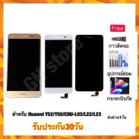 huawei Y52 Y5ii CUN-L03 CUN-L22 CUN-L33 CUN-L23 หน้าจอ จอชุด แถมฟรี3ย่าง