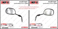 กระจก FAZZIO แท้ศูนย์ (YAMAHA / ยามาฮ่า ฟาซซิโอ้ ) กระจกมองหลัง / B1V-F6280-01 / B1V-F6290-01