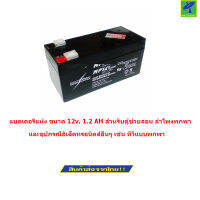 Mastersat  แบตเตอรี่แห้ง ขนาด 12v. 1.2 AH แบตเตอรี่ สำหรับตู้ช่วยสอน ลำโพงพกพา เครื่องสำรองไฟ UPS หรือ อุปกรณ์อื่นที่ใช้ขนาดเดียวกัน  ขนาด 9.7cmx5.2cmx4.3cm