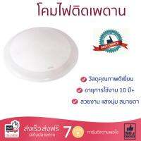 รุ่นใหม่ล่าสุดโคมไฟเพดาน โคมไฟติดเพดาน โคมไฟ ติดเพดาน OVALO OPTIMUM O4 SYLVANIA AC MDWH16  แสงสว่างกำลังดี สวยงาม อายุการใช้งาน 10 ปีขึ้นไป มาตรฐาน มอก. โคมไฟขวนเพดาน จัดส่งฟรี มีบริการเก็บเงินปลายทาง