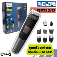 Philips ชุดเครื่องแต่งผม ตกแต่งหนวดเครา เอนกประสงค์ไร้สาย รุ่นMG5720/15 ของแท้ รับประกันศูนย์ไทย 2 ปี