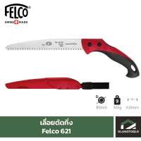 Felco เลื่อยตัดกิ่ง ยี่ห้อเฟลโก้ รุ่น Felco 621