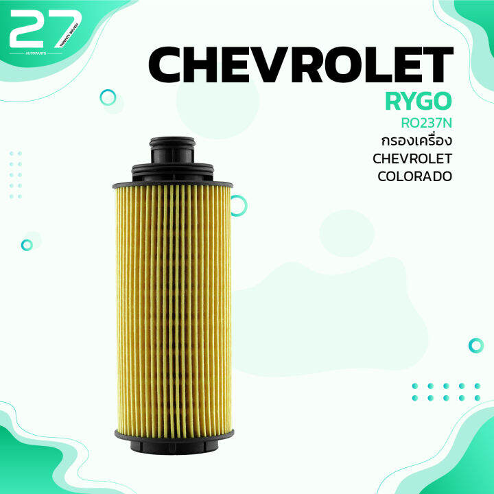 กรองน้ำมันเครื่อง-chevrolet-colorado-trailblazer-รหัส-ro237n-oil-filter-by-rygo