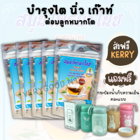 ฟรีกระป๋องน้ำ((5ห่อ มี100ซอง) สมุนไพรมาโนช บำรุงไต ลดอาการปวดหลัง ข้อ ปัสสาวะมีกลิ่น