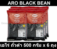 เอโร่ ถั่วดำ 500 กรัม x 6 ถุง