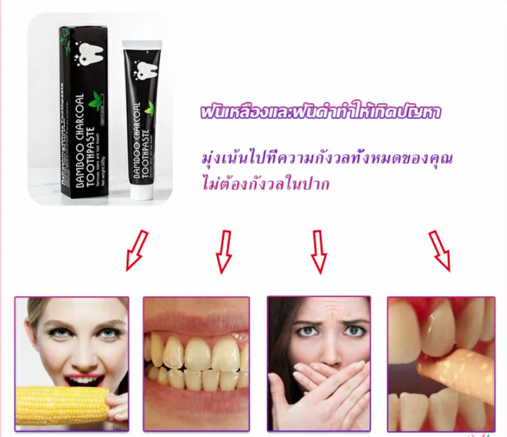 ยาสีฟัน-bambooยาสีฟันถ่านไม้ไผ่-ขจัดกลิ่นปาก-ขจัดคราบ-ขนาด-105-toothpaste