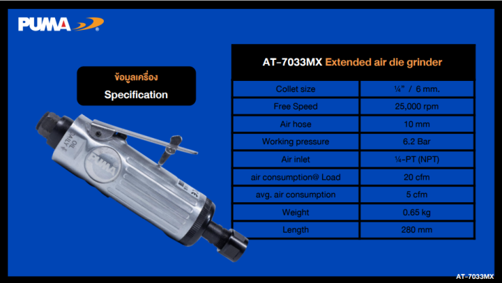 เครื่องเจียรคอตรง-puma-xtended-air-die-grinder-1-4-at-7033mx-เครื่องเจียรลม-เครื่องเจียรแกนลม-เครื่องขัดแบบใช้ลม-เครื่องมือช่าง