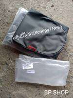 ผ้าหุ้มเบาะรถตรงรุ่นHONDA สกู๊ปปี้ไอนิว(Scoopy i New)(สอบถามเพิ่มเติมที่แชทได้ค่ะ) (รุ่นหนา) มีบริการเก็บเงินปลายทางค่ะ