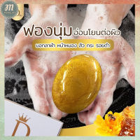 ส่งฟรี ดีต้าร์ สบู่น้ำผึ้งทองคำ Honey gold soap  ราคา 189 บาท (พร้อมส่ง)