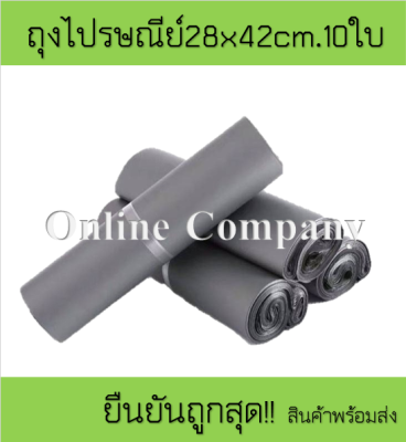 ถุงไปรษณีย์ราคาถูก ถุงพลาสติก ขนาด28x42ซม.