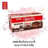 EURO ช็อกโกพาย (Choco Pie) บราวนี่ ขนมบราวนี่สอดไส้ช็อกโกแลตเคลือบช็อกโกแลต ขนาด 17 กรัม X12 ซอง