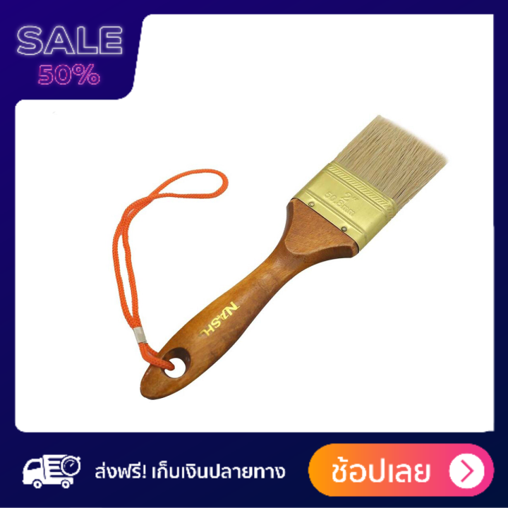 nash-แปรงทาสี-2-นิ้ว-รุ่น-nm002-ea-color-spray-สีกระป๋อง-แปรงทาสี-paint-brush