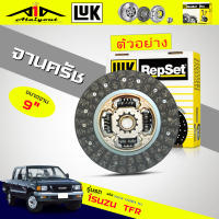 จานครัช TFR LUK แผ่นคลัทช์ Isuzu TFR ทีเอฟอาร์ 2.5 ( 4JA1 ) ยี่ห้อ LUK รหัสสินค้า 323 0661 10 ขนาด 9" ขนาด 228mm 24ฟัน รู HUB 25.6mm