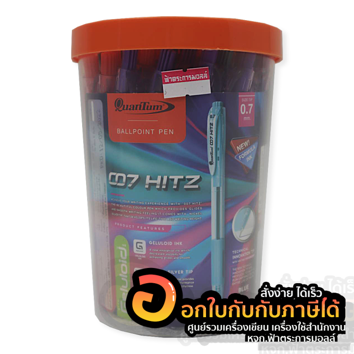 ปากกา-quantum-007-hitz-ปากกาลูกลื่น-ควอนตั้ม-ขนาด-0-7mm-หมึกสีน้ำเงิน-บรรจุ-50แท่ง-กระบอก-จำนวน-1กระบอก-พร้อมส่ง