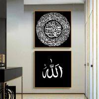 การประดิษฐ์ตัวอักษรอิสลาม Ayatul Kursi Quran Allah โปสเตอร์ Wall Art ภาพวาดผ้าใบพิมพ์ภาพตกแต่งห้องนั่งเล่น Home Decorations