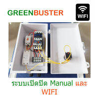 ตู้ควบคุม ตู้คอนโทรลปั๊มน้ำ,มอเตอร์  0.1-2 แรงม้า (0.1- 1.5 KW) หรือประยุกต์ใช้กับเครื่องใช้ไฟฟ้าอื่นๆ สั่งงานผ่านอินเตอร์เน็ต-ไวไฟ